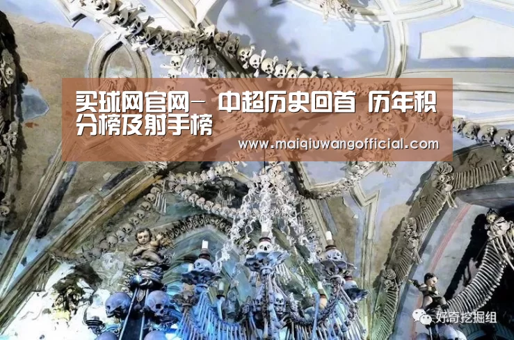 买球网官网-
中超历史回首 历年积分榜及射手榜(图3) 世界杯赛程