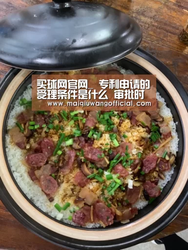 买球网官网_
专利申请的受理条件是什么 审批时限是怎样的?(图3) 买球网官网