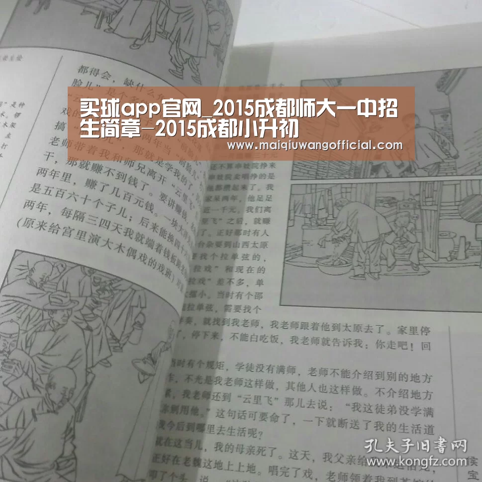 买球app官网_2015成都师大一中招生简章-2015成都小升初(图2) 世界杯赛程
