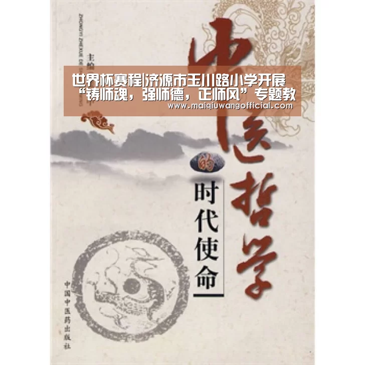 世界杯赛程|济源市玉川路小学开展“铸师魂,强师德,正师风”专题教育活动(图1) 买球网